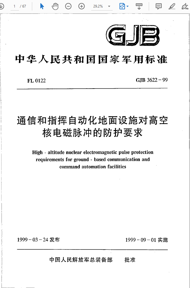 GJB 3622-1999通信和指挥自动化地面设施对高空核电磁脉冲的防护要求