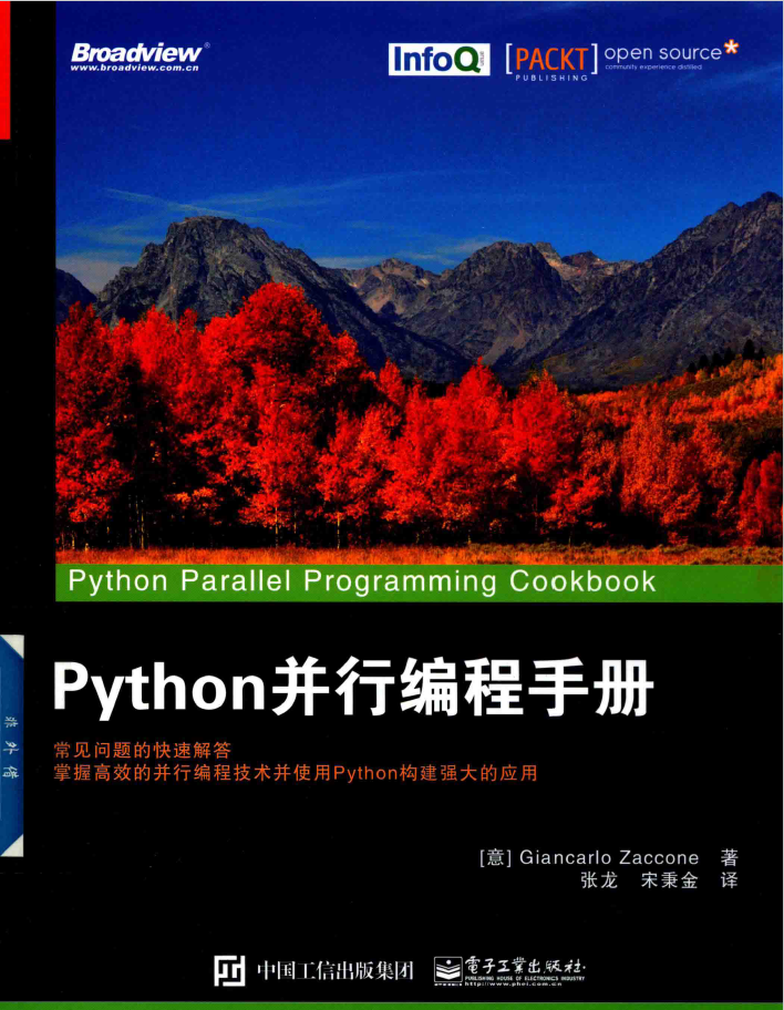 Python并行编程手册插图