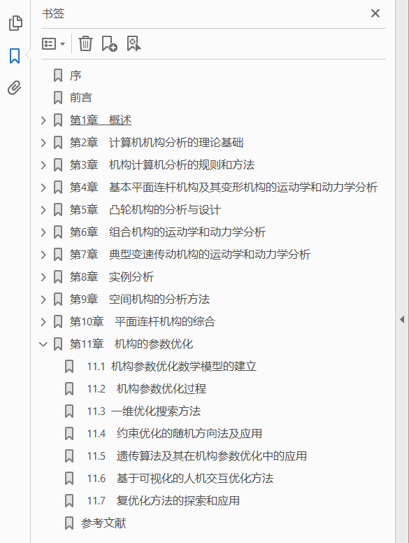机构数值分析与综合  PDF下载插图1
