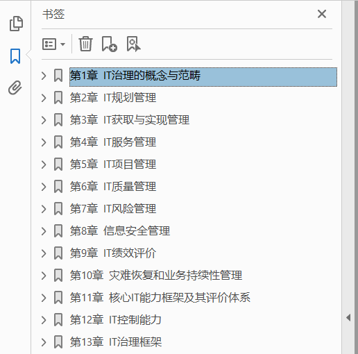 IT治理 标准、框架与案例分析 PDF下载插图1
