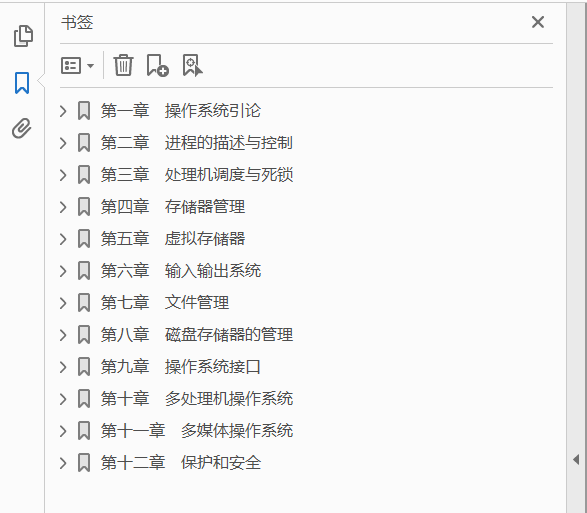 计算机操作系统 第4版  PDF下载插图1