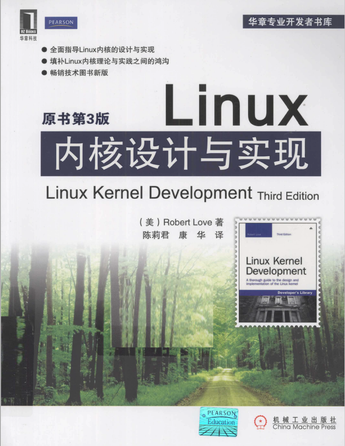 Linux内核设计与实现 原书第3版 PDF下载插图