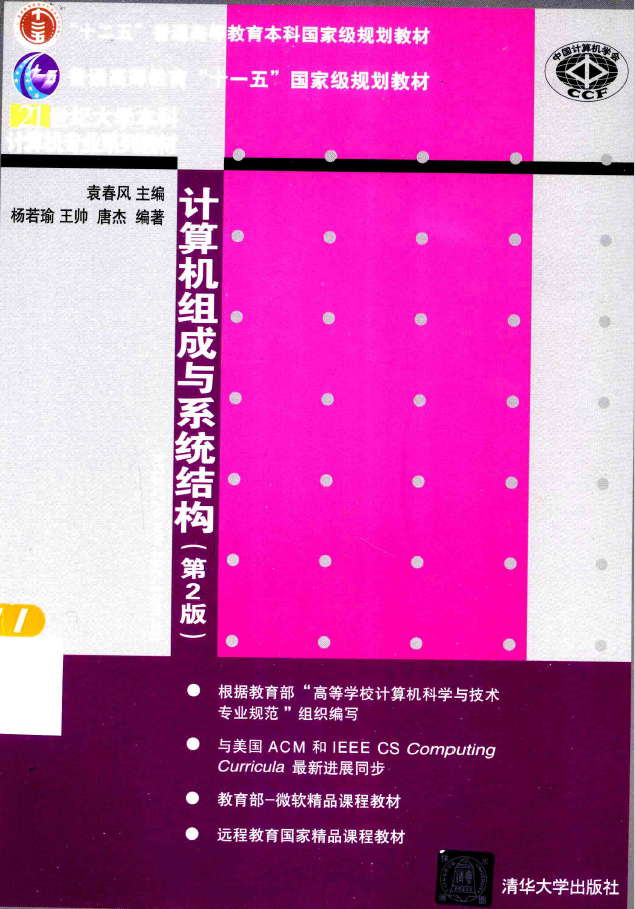 计算机组成与系统结构第2版 PDF下载