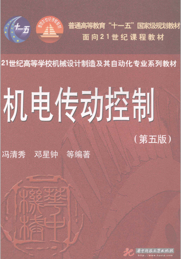 机电传动控制 第5版 PDF下载