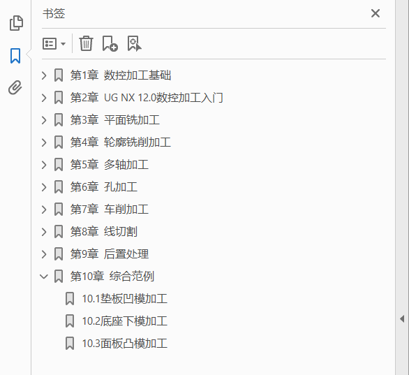 UG NX 12.0数控加工教程 PDF下载插图1 UG NX 12.0数控加工教程 PDF下载插图1