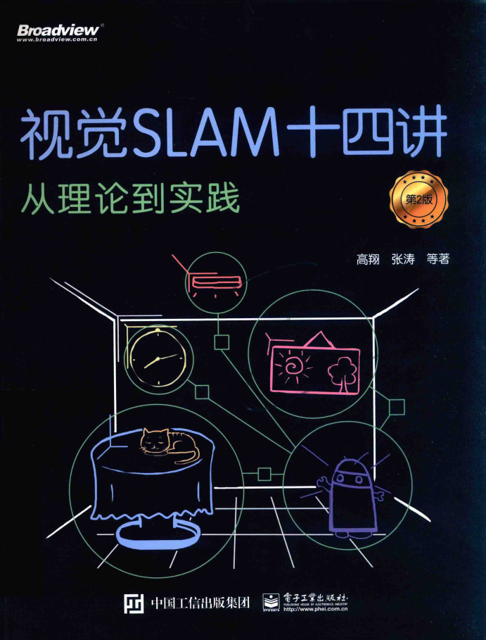 视觉SLAM十四讲 从理论到实践  PDF下载