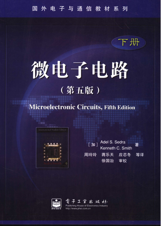 微电子电路 下 第5版 PDF下载