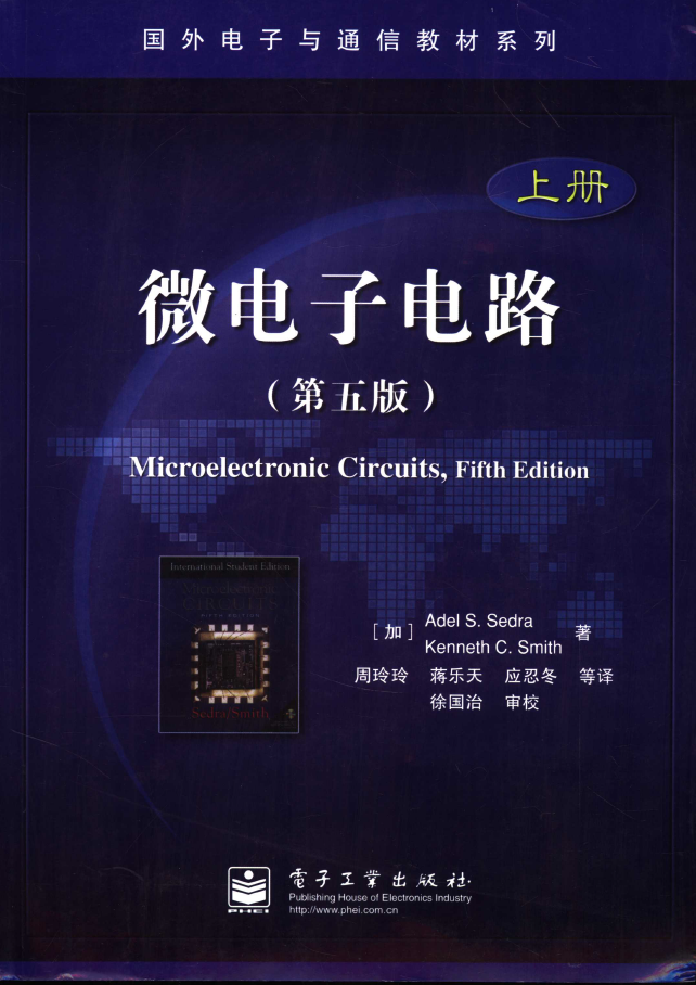 微电子电路 上 第5版 PDF下载