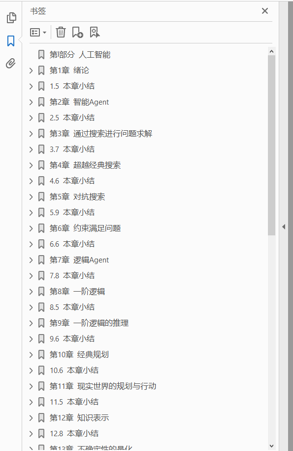 人工智能 一种现代的方法 第3版 PDF下载插图1