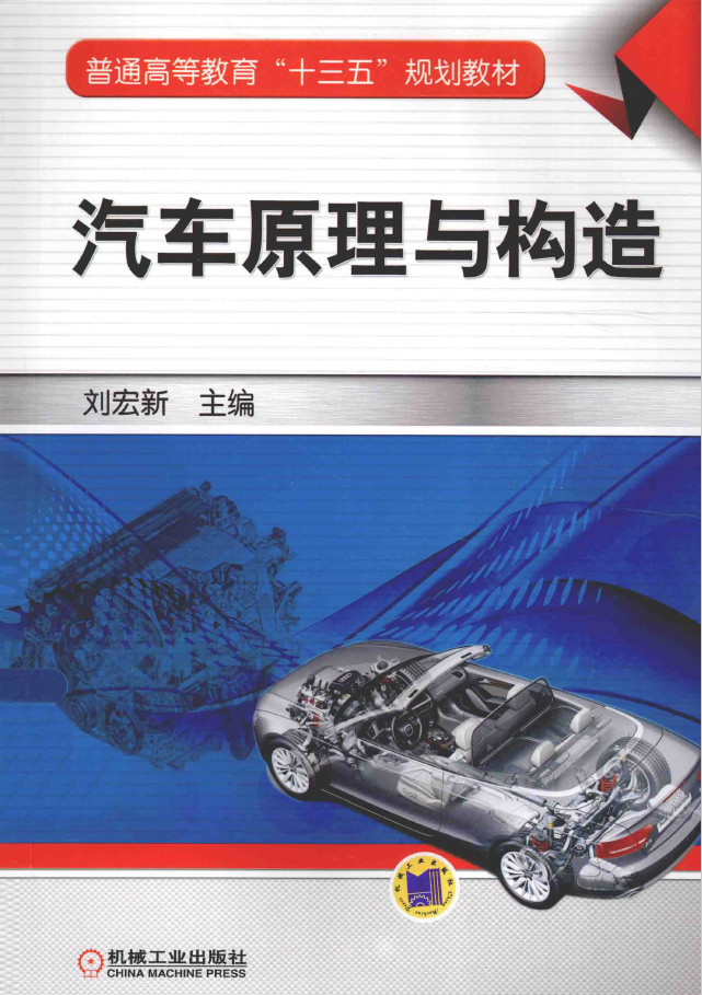 汽车原理与构造  PDF下载