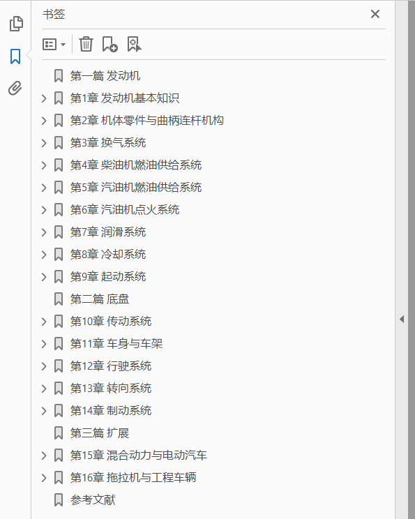 汽车原理与构造  PDF下载插图1