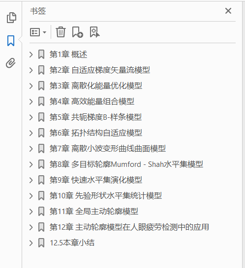 变形曲线曲面主动轮廓模型方法  PDF下载插图1
