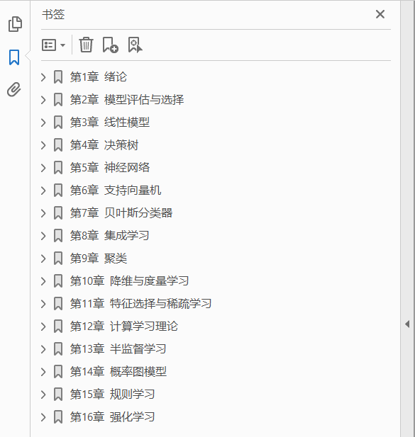 机器学习 PDF下载插图1