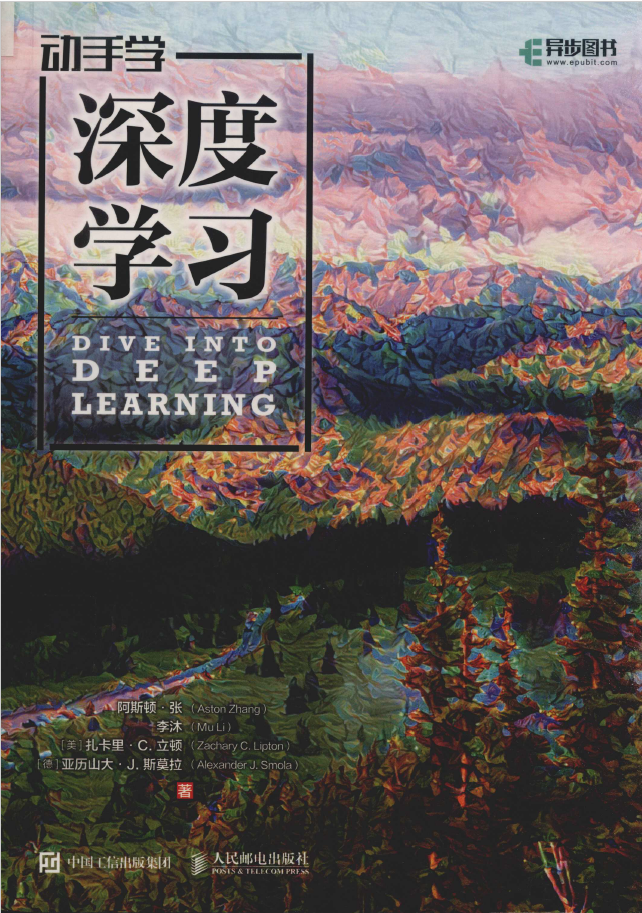 动手学深度学习 PDF下载插图