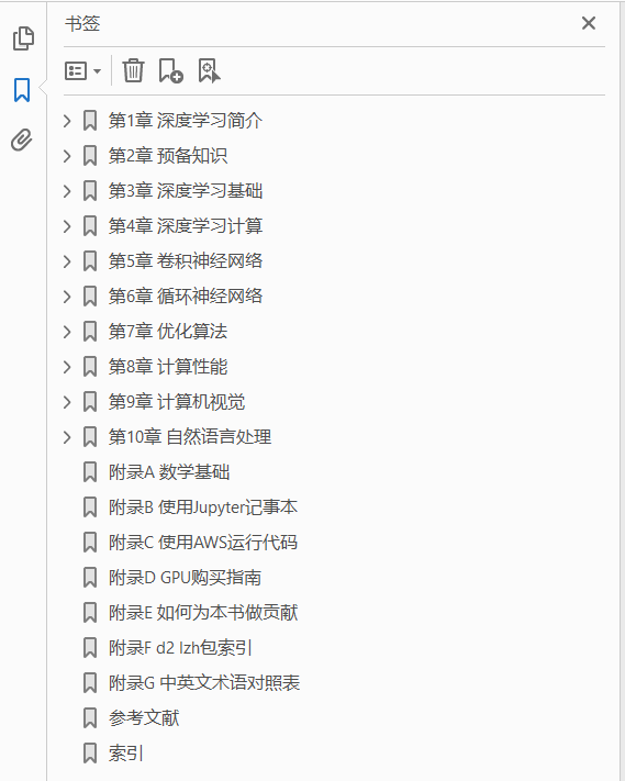 动手学深度学习 PDF下载插图1