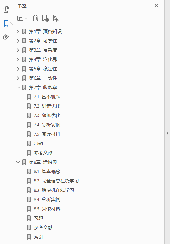 机器学习理论导引 PDF下载插图1