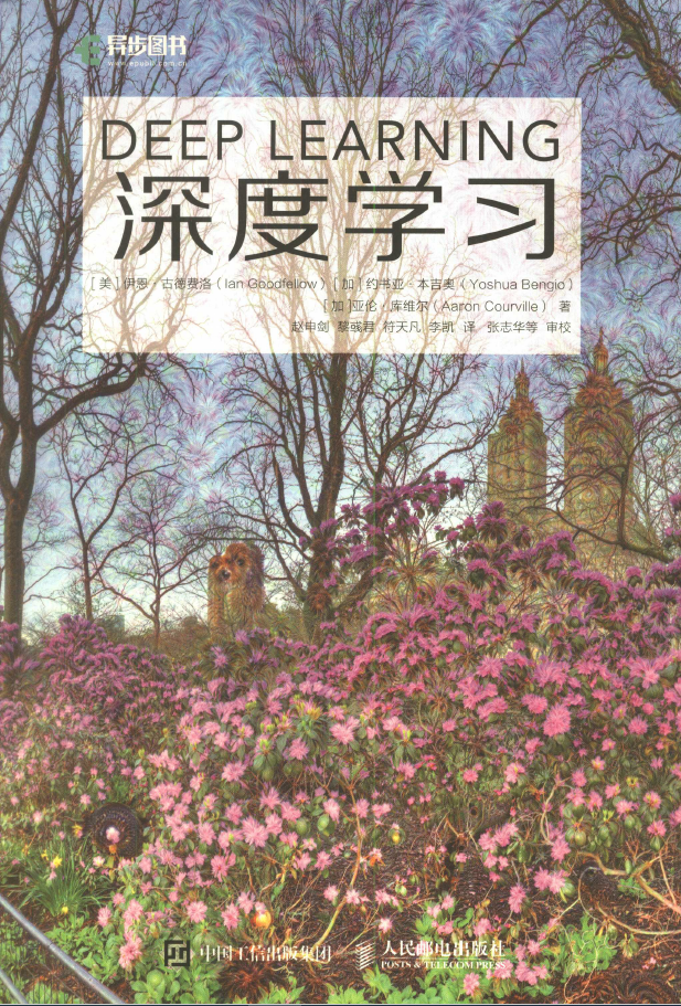 深度学习 PDF下载
