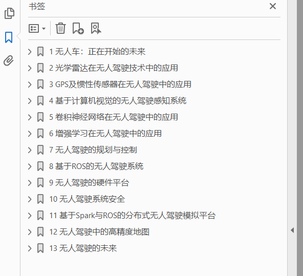 第一本无人驾驶技术书 PDF下载插图1