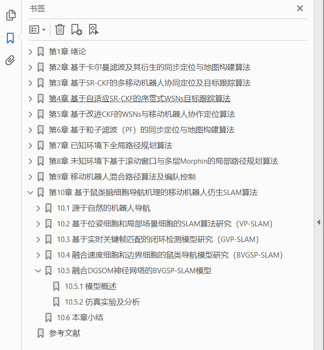 移动机器人SLAM 目标跟踪及路径规划 PDF下载插图1
