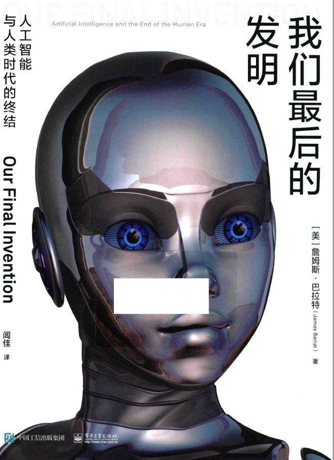 我们最后的发明 人工智能与人类时代的终结 PDF下载