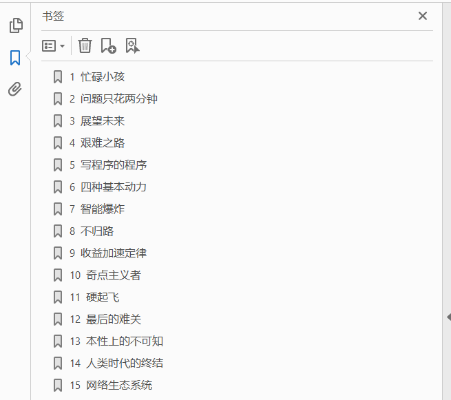 我们最后的发明 人工智能与人类时代的终结 PDF下载插图1