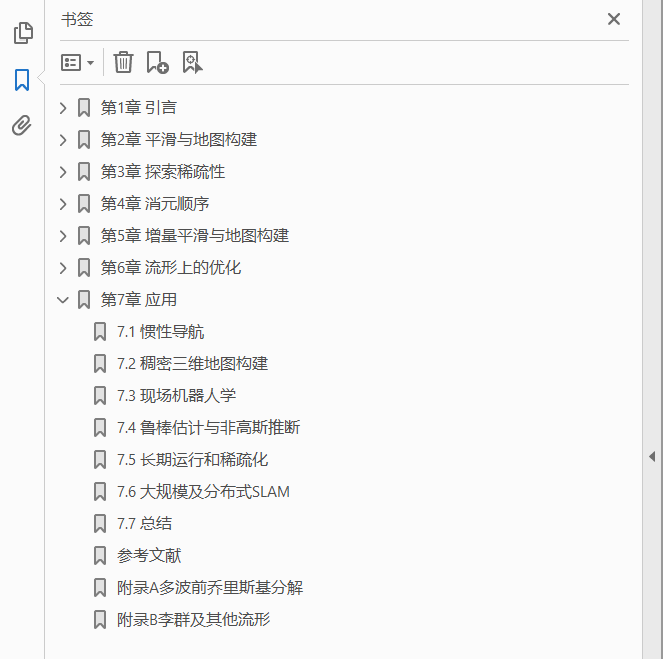 机器人感知 因子图在SLAM中的应用  PDF下载插图1