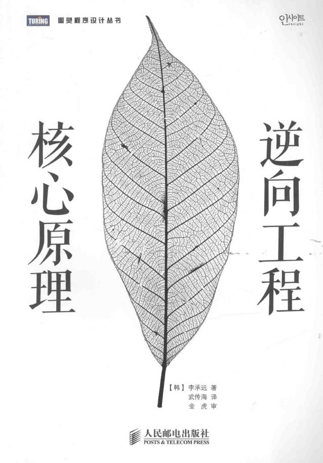 逆向工程核心原理  PDF下载