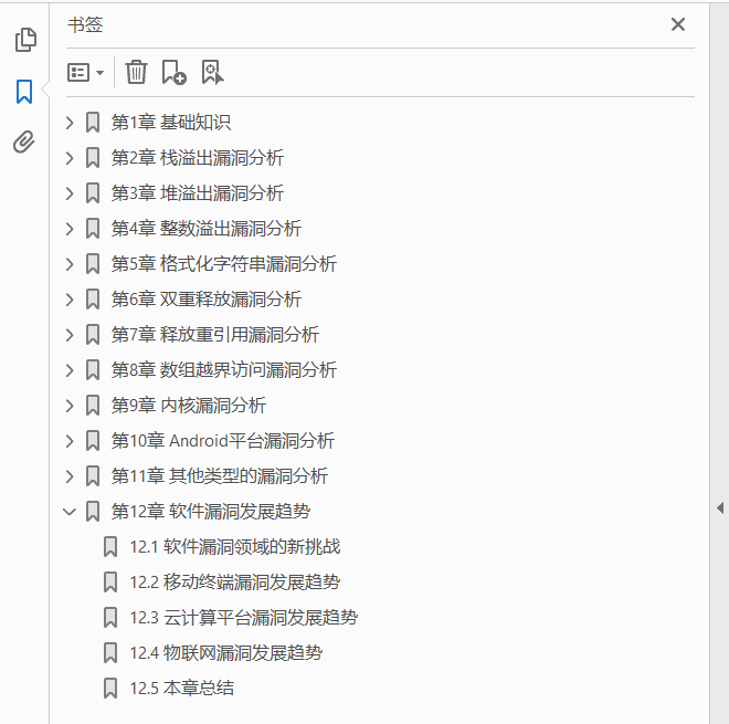 漏洞战争 软件漏洞分析精要 PDF下载插图1