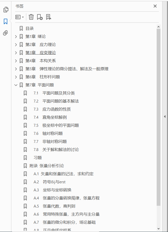 弹性理论基础 上  PDF下载插图1