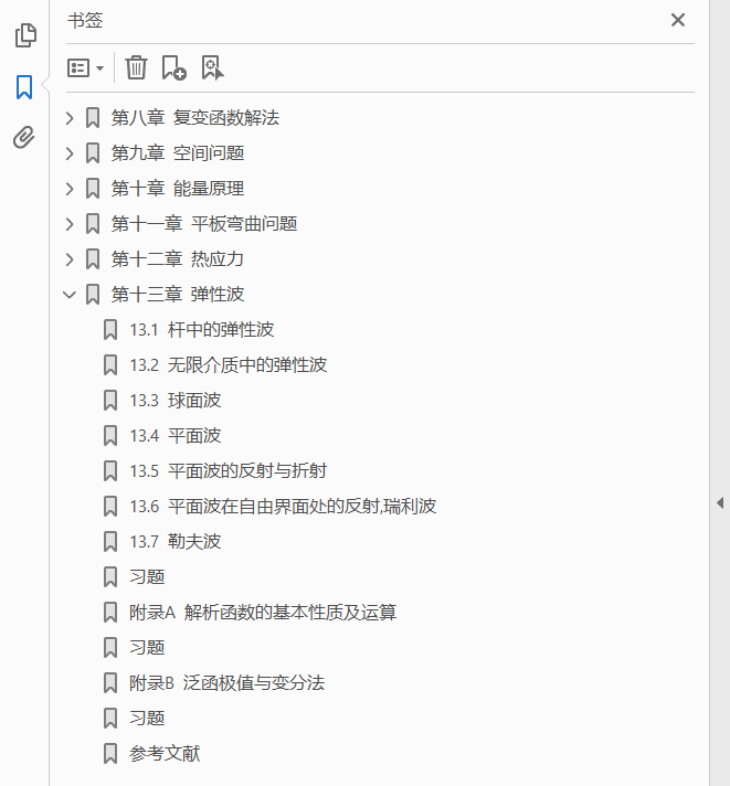 弹性理论基础 下 PDF下载插图1 弹性理论基础 下 PDF下载插图1