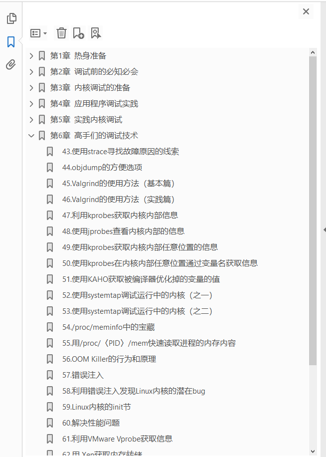 Debug Hacks中文版 深入调试的技术和工具  PDF下载插图1