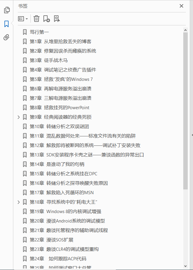 格蠹汇编 软件调试案例集锦  PDF下载插图1