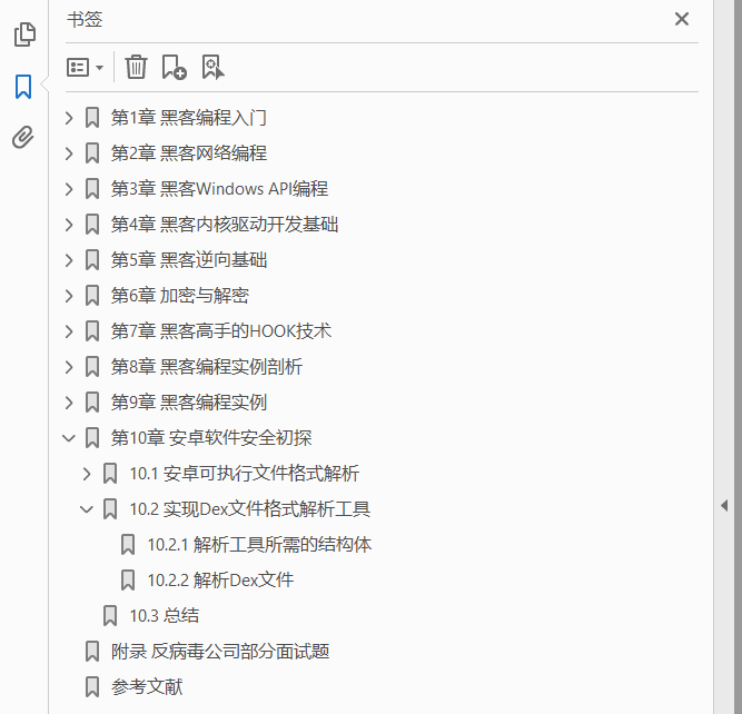C++黑客编程揭秘与防范 第3版  PDF下载插图1