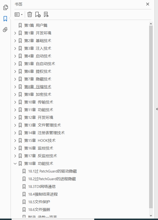 Windows黑客编程技术详解  PDF下载插图1