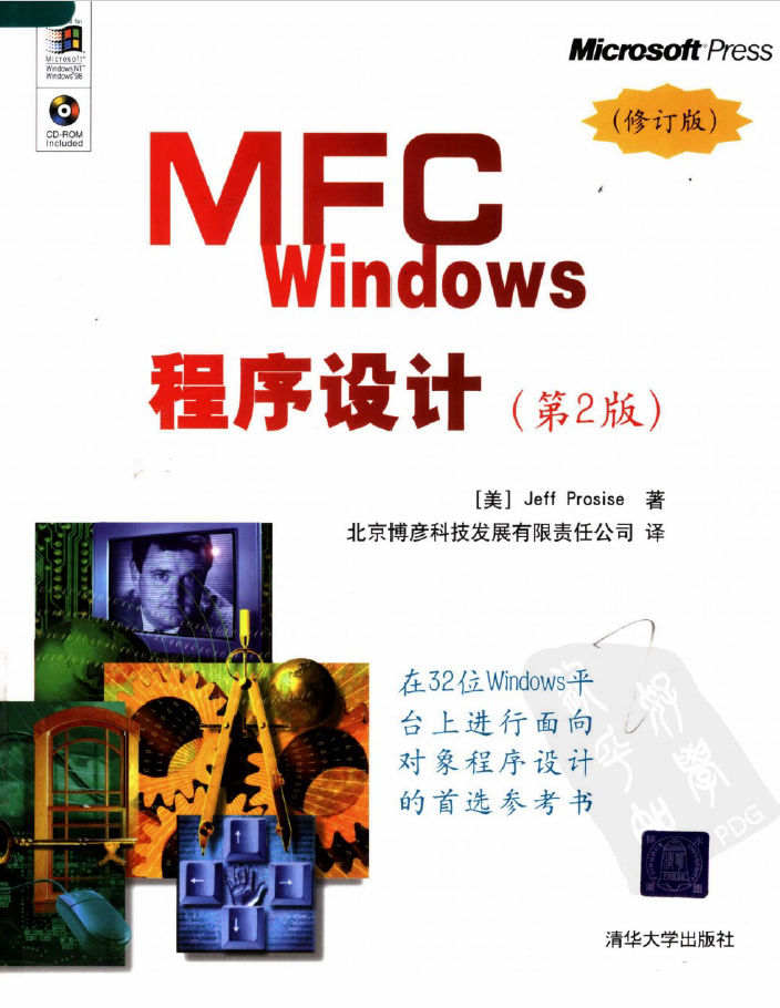 MFC Windows程序设计 第2版 PDF下载插图