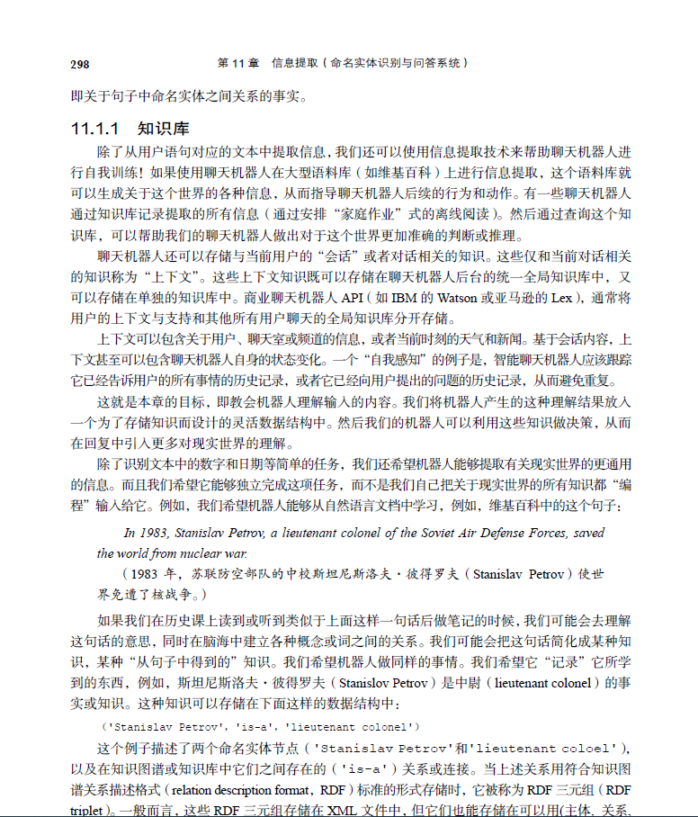 自然语言处理实战 PDF下载插图2