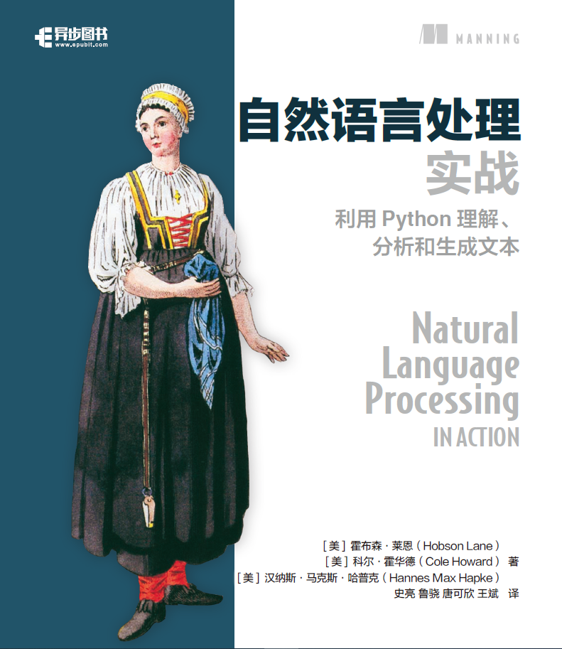 自然语言处理实战 PDF下载
