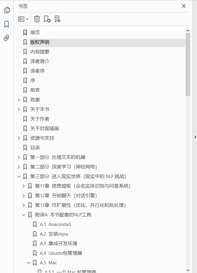 自然语言处理实战 PDF下载插图1