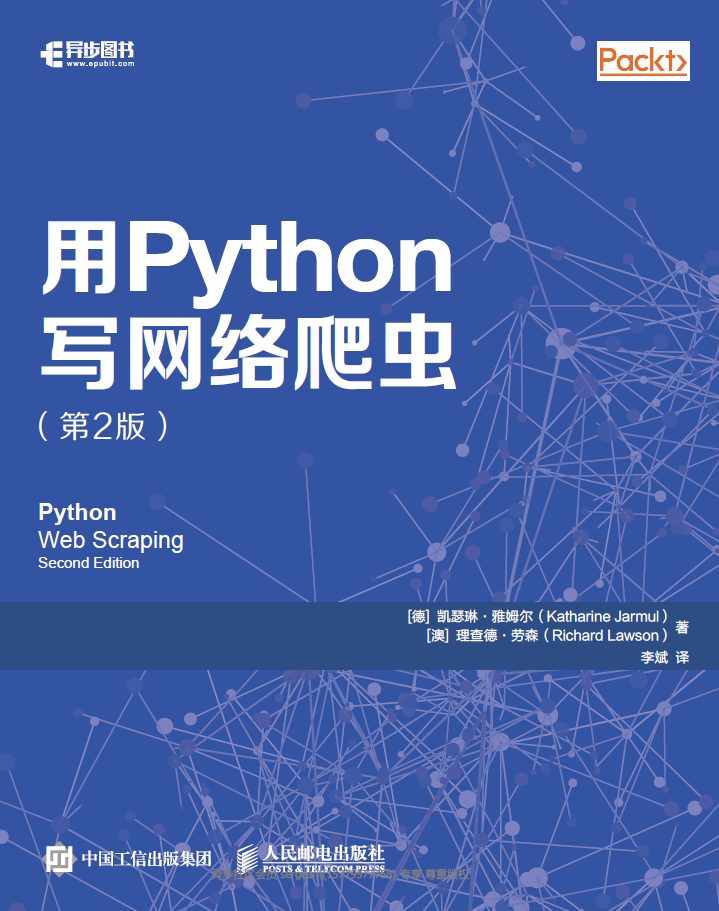[异步图书].用Python写网络爬虫.第2版  PDF下载