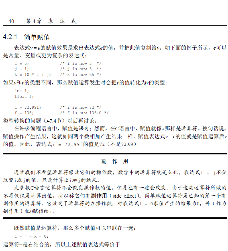 C语言程序设计：现代方法.第2版  PDF下载插图2