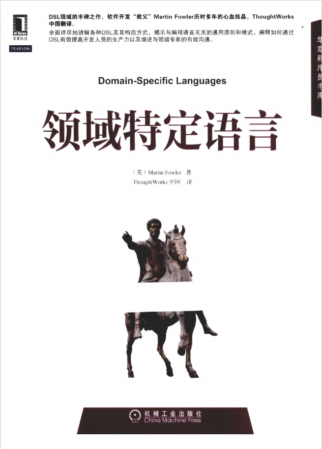 领域特定语言  PDF下载插图