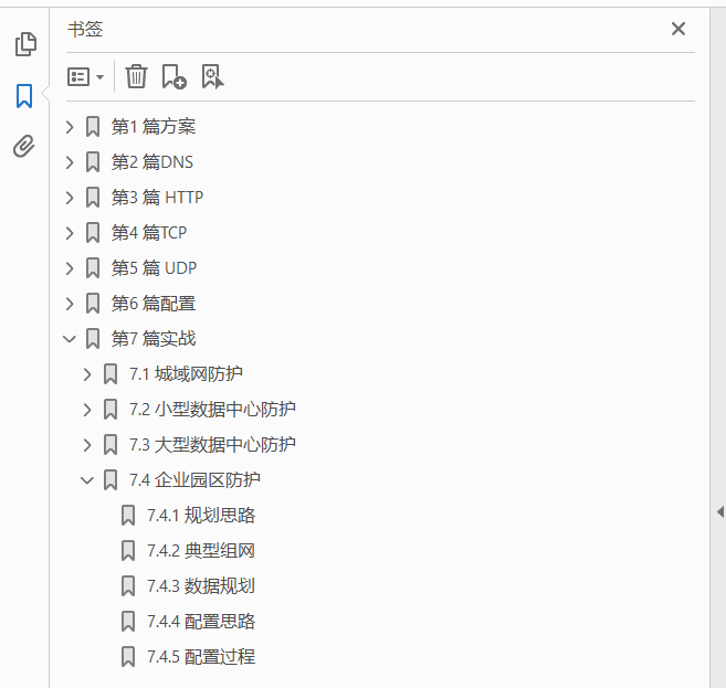 华为Anti-DDoS技术漫谈  PDF下载插图1