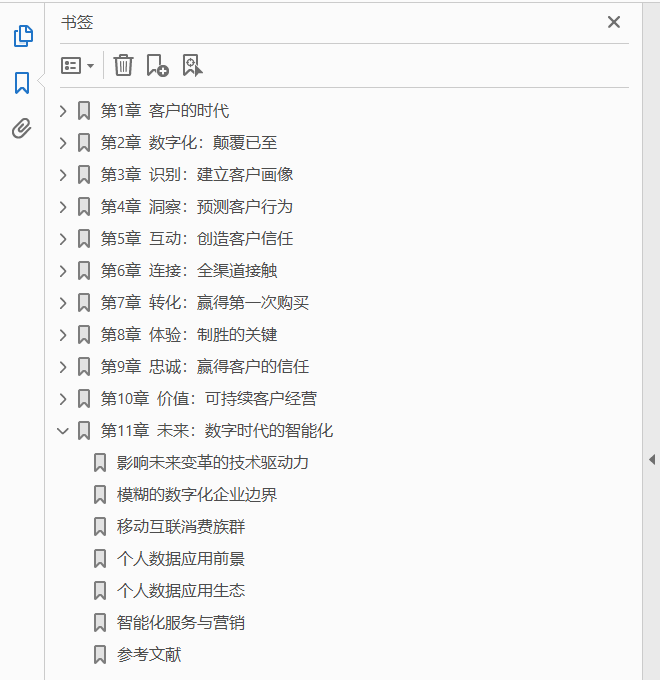 数字化客户管理 数据智能时代如何洞察、连接、转化和赢得价值客户  PDF下载插图1