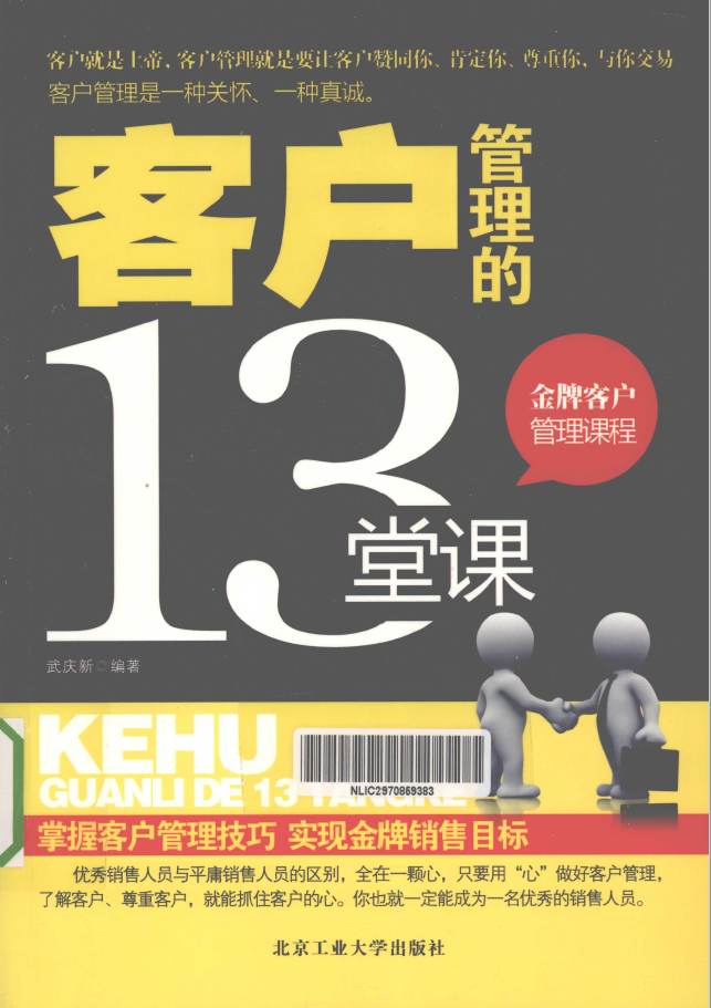 客户管理的13堂课  PDF下载插图
