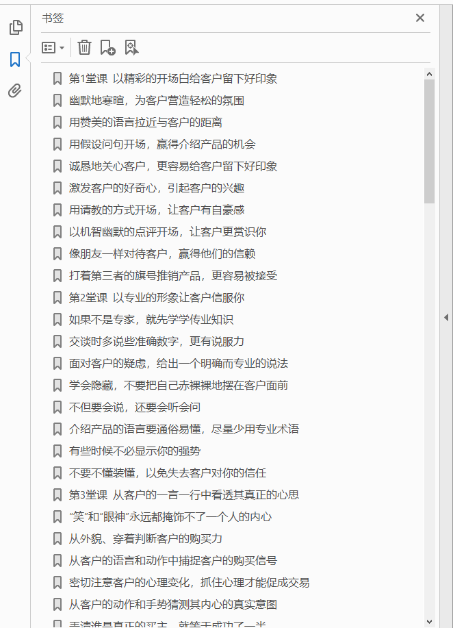 客户管理的13堂课  PDF下载插图1