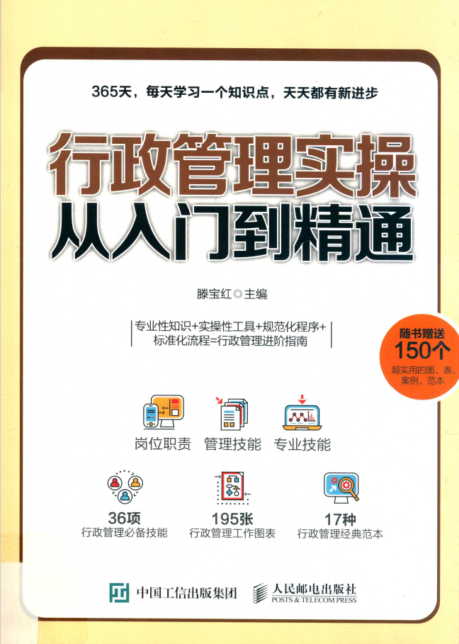 行政管理实操从入门到精通  PDF下载