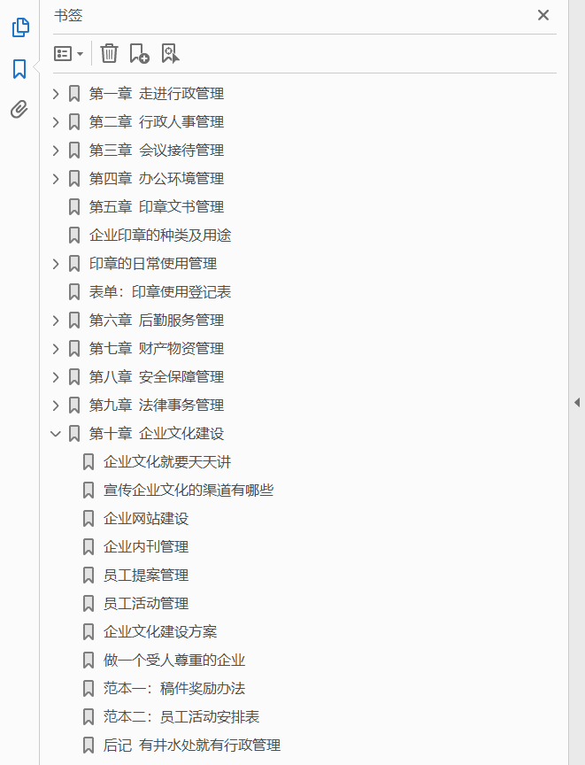 一本书读懂行政管理  PDF下载插图1