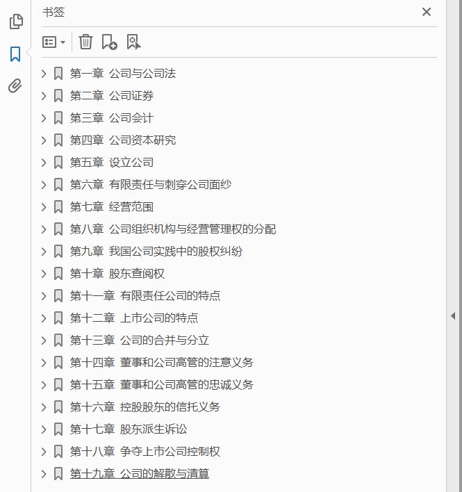 公司法学 修订本 PDF下载插图1 公司法学 修订本 PDF下载插图1