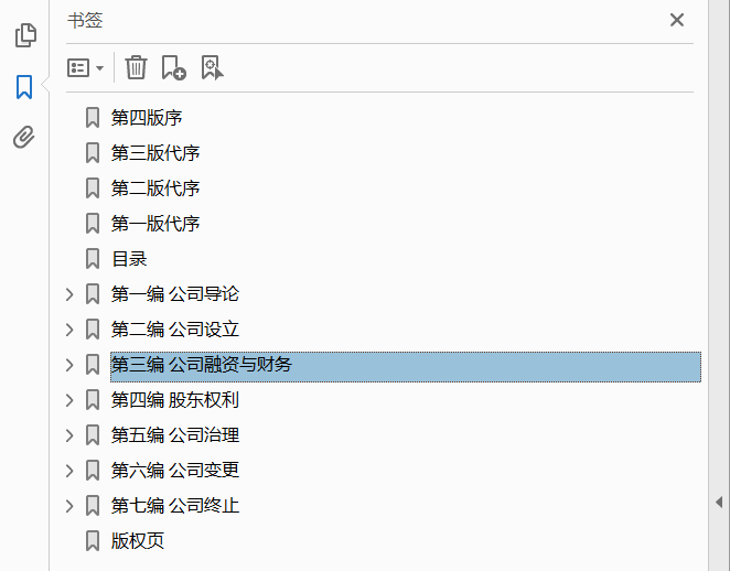 公司法论 第4版  PDF下载插图1