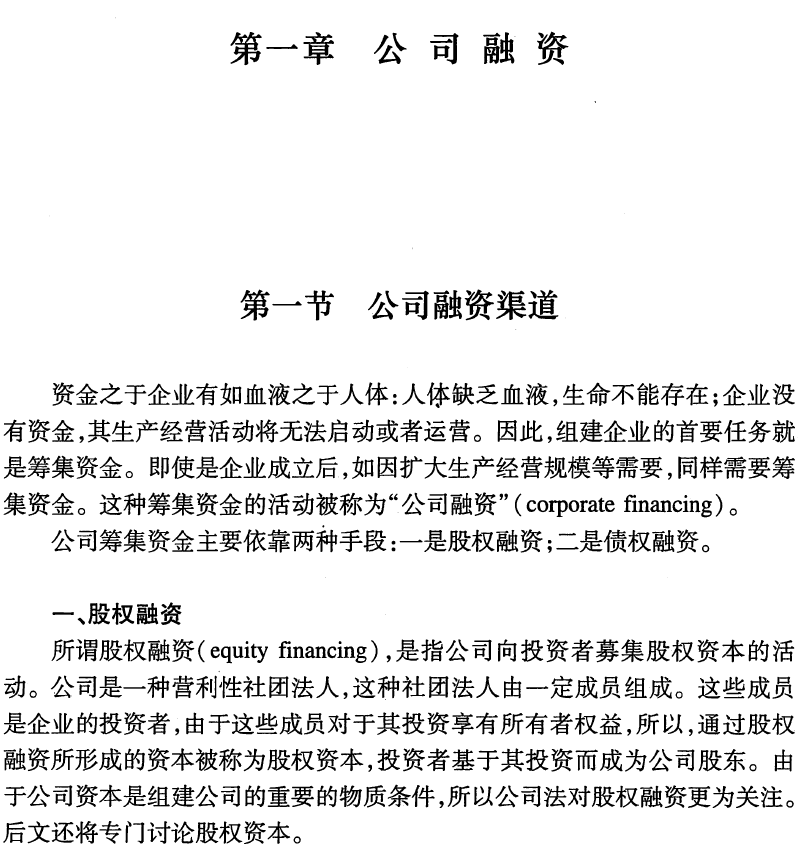 公司法论 第4版  PDF下载插图2